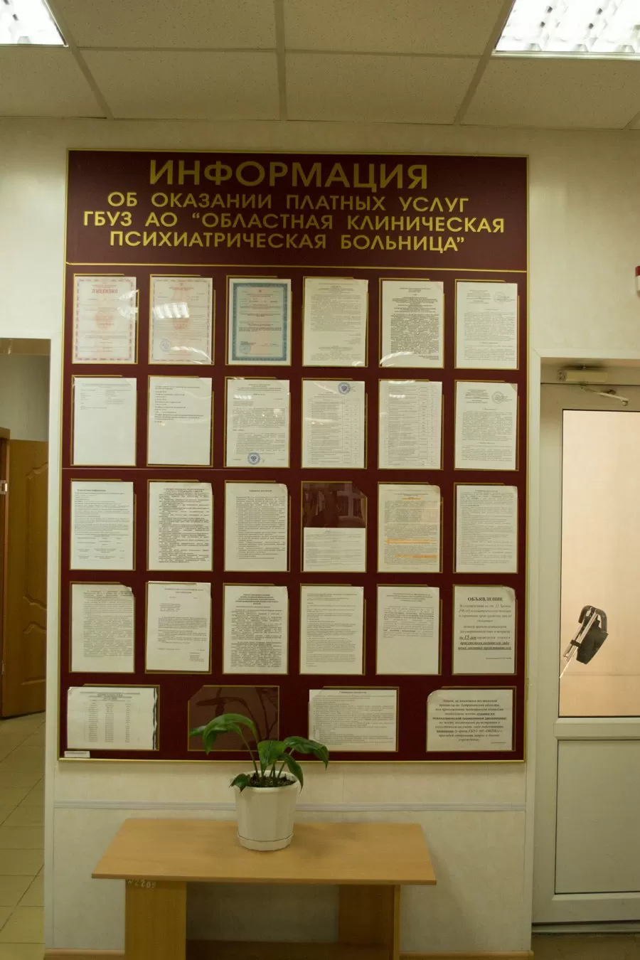 Психиатрическая больница