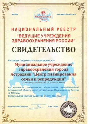 Центр охраны семьи и репродукции