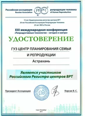 Центр охраны семьи и репродукции