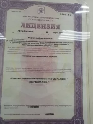 Дента-люкс+