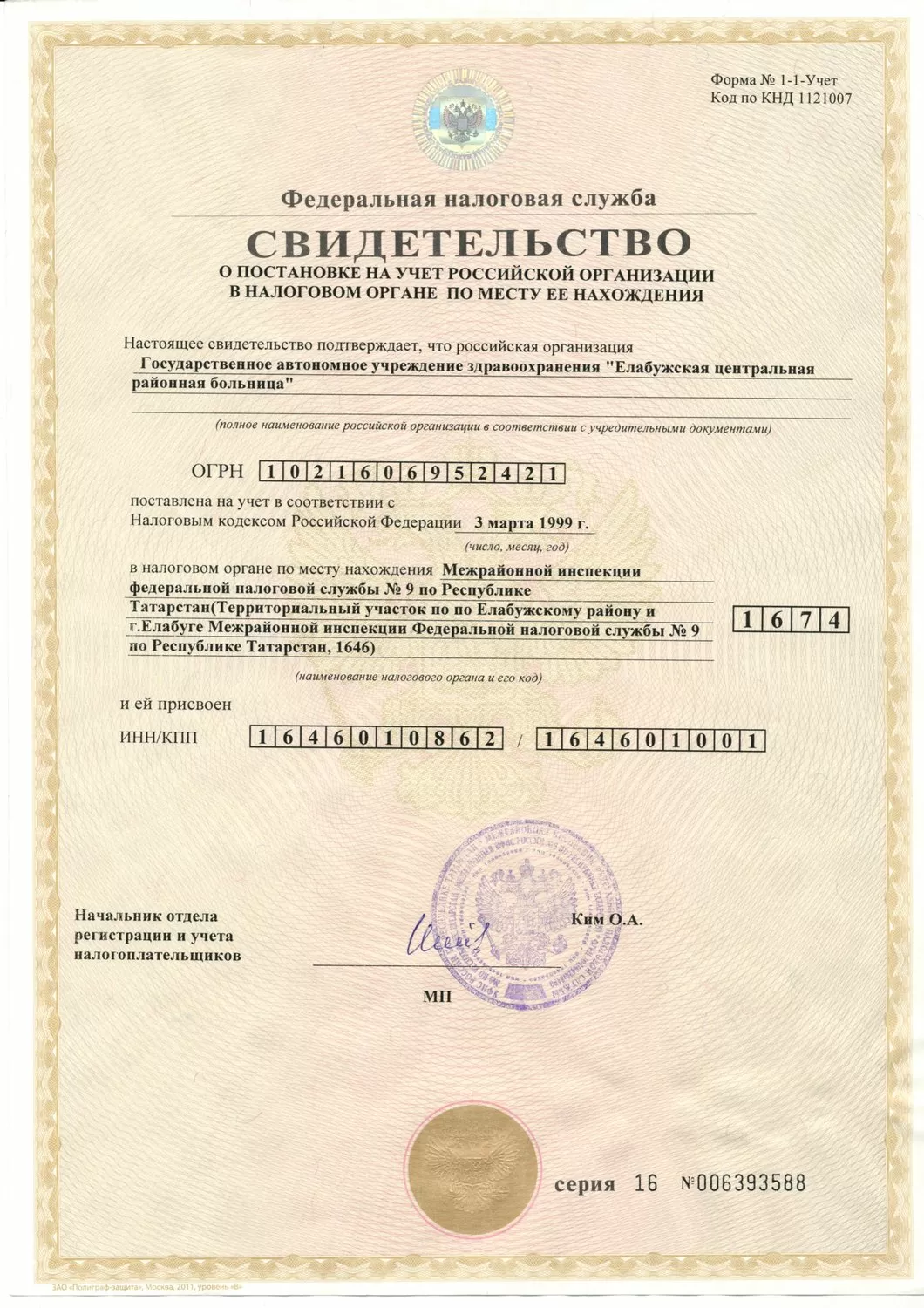 Елабужская центральная районная больница