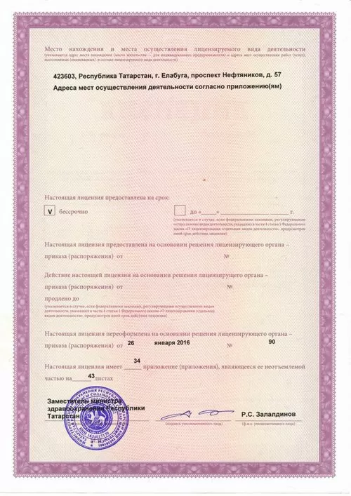 Елабужская центральная районная больница