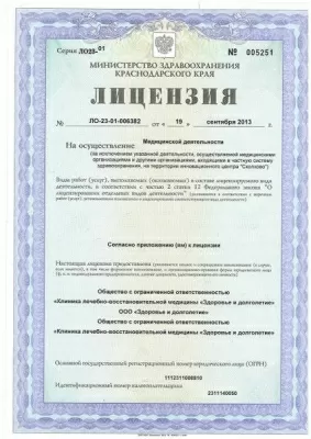 Клиника Здоровье и Долголетие