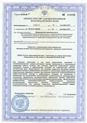 Клиника Здоровье и Долголетие