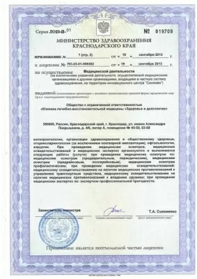 Клиника Здоровье и Долголетие