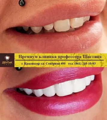 ДЕНТиК ЛЮКС