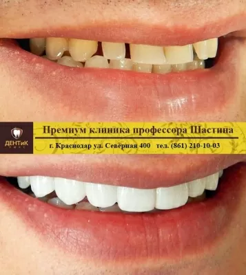 ДЕНТиК ЛЮКС