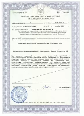 Жемчужина +