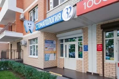 Стоматологическая клиника 32+