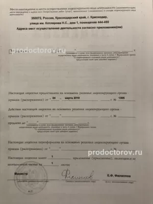 Семейный доктор