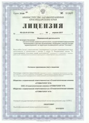 Стоматология Стоматолог и Я