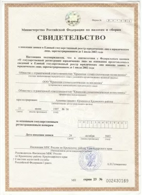 Крымская стоматологическая поликлиника