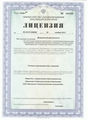 Крымская стоматологическая поликлиника