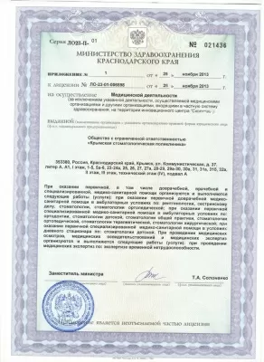 Крымская стоматологическая поликлиника