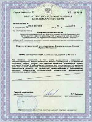 Русская жемчужина