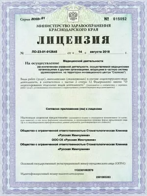 Русская жемчужина