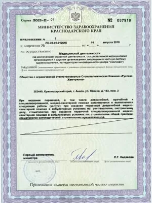 Русская жемчужина