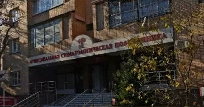 Стоматологическая поликлиника № 1