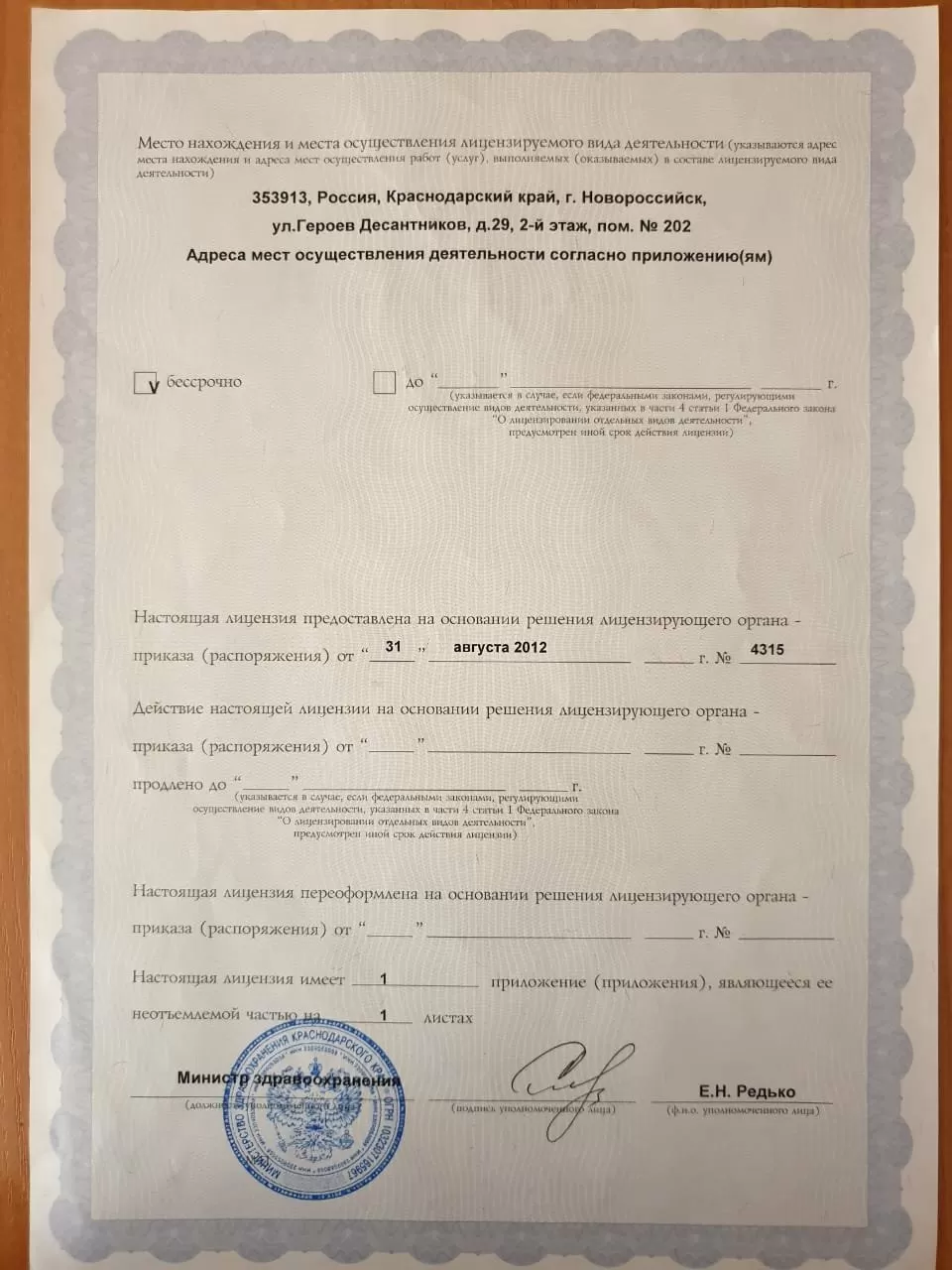 Добрый доктор