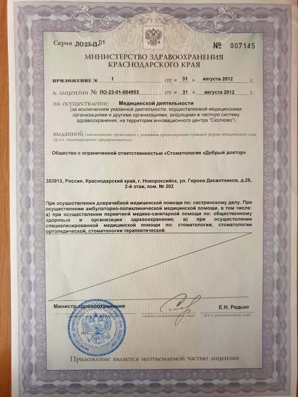 Добрый доктор