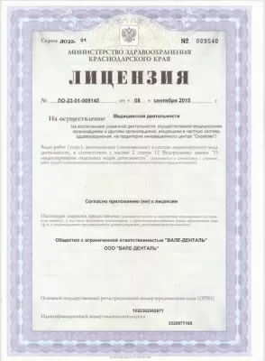 ВАЛЕ-Денталь