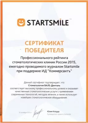 ВАЛЕ-Денталь