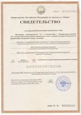 Стоматологическая практика Смелянского