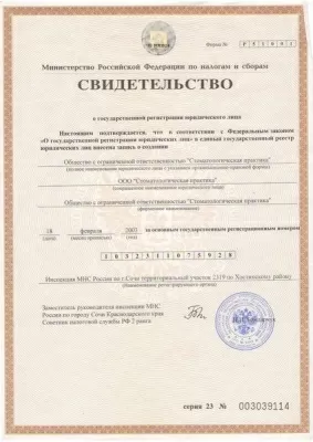 Стоматологическая практика Смелянского