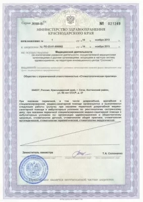 Стоматологическая практика Смелянского