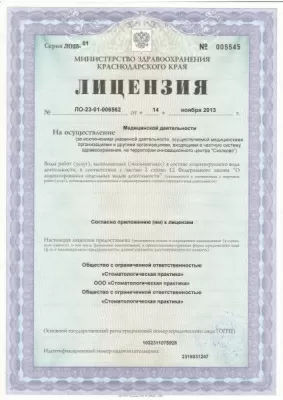 Стоматологическая практика Смелянского