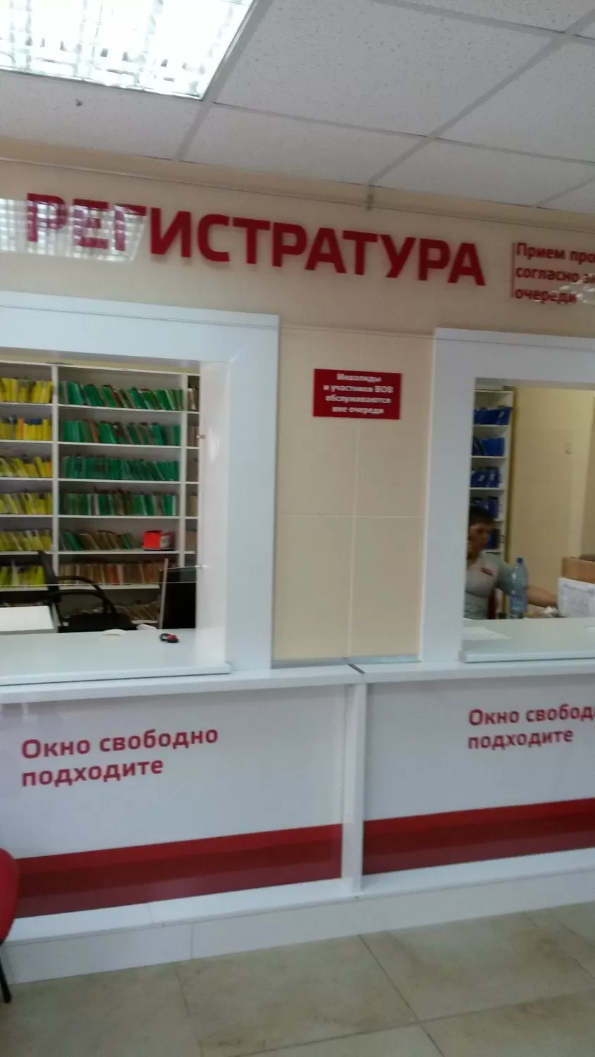 Городская поликлиника № 5