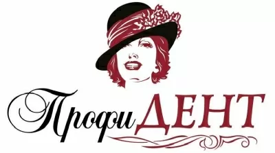 ПрофиДЕНТ