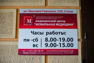 Мобильная Медицина