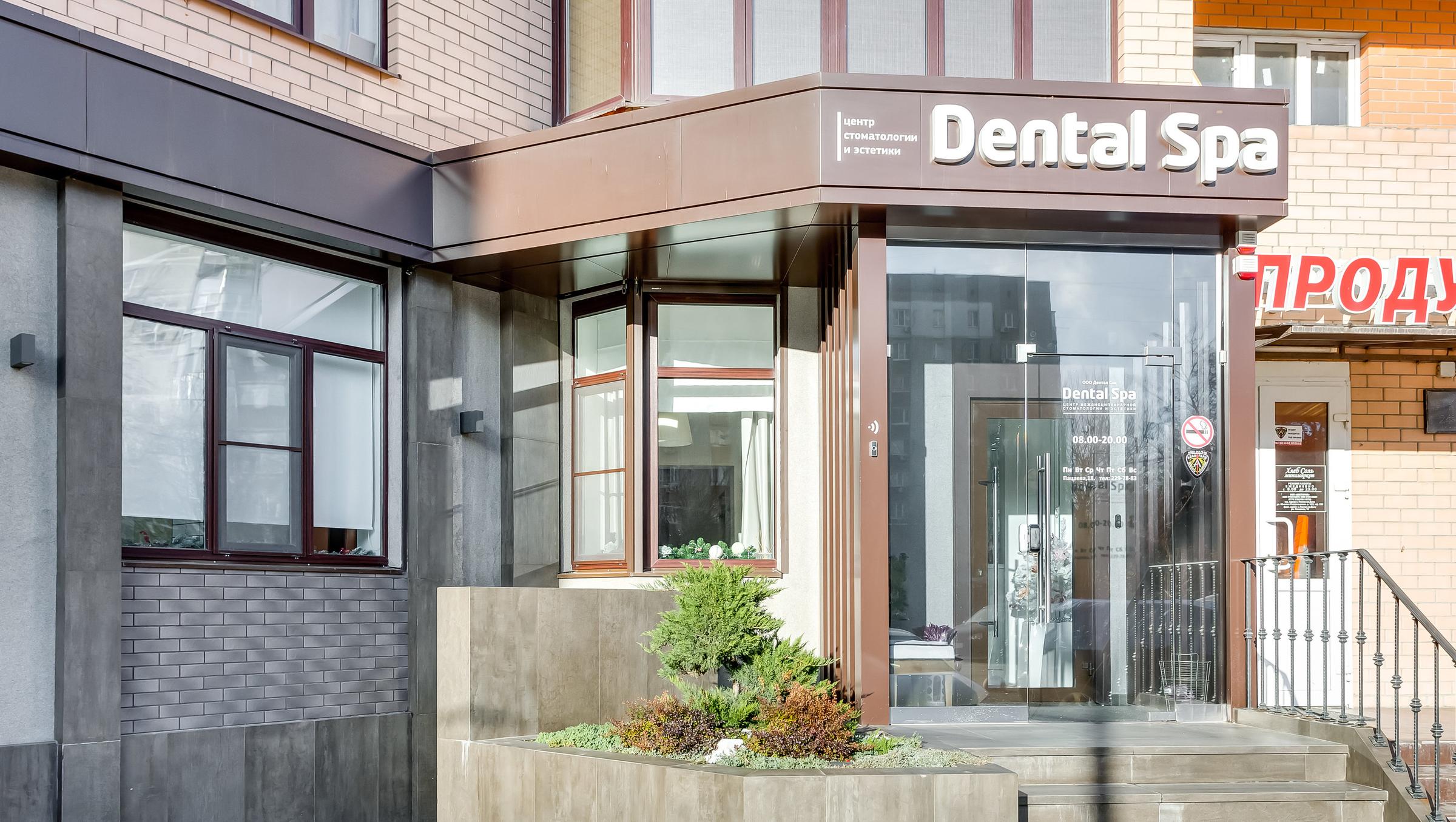 Стоматологическая клиника Dental Spa — отзывы, цены, врачи, адрес, телефон  и запись на прием - Ростов-на-Дону - TopDent.ru