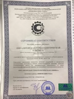 Авторская Стоматология