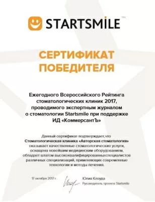 Авторская Стоматология