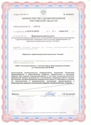 Центр пластической и эстетической хирургии Ольвия