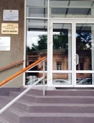 Дента-Бьюти