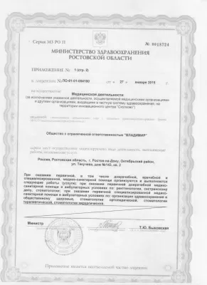 Стоматология Владимир