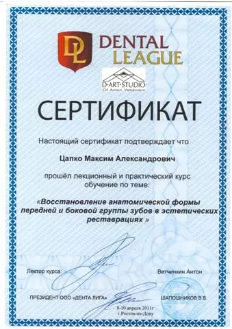 Современная стоматология