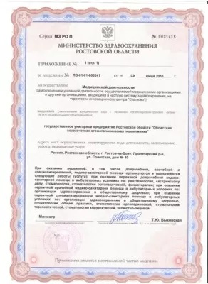 Областная хозрасчетная стоматологическая поликлиника