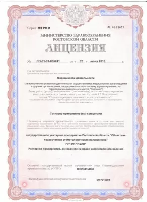 Областная хозрасчетная стоматологическая поликлиника