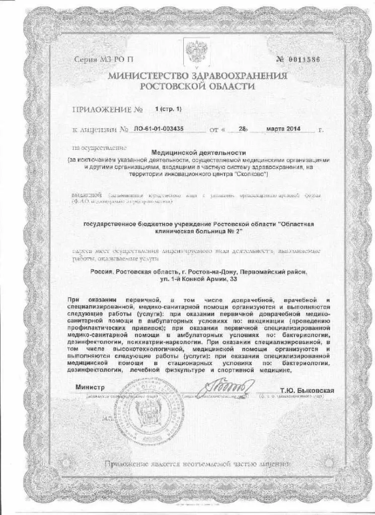 Областная клиническая больница № 2