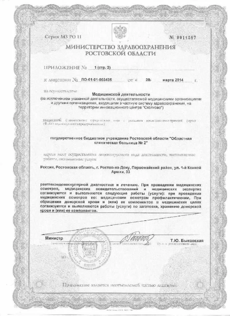 Областная клиническая больница № 2