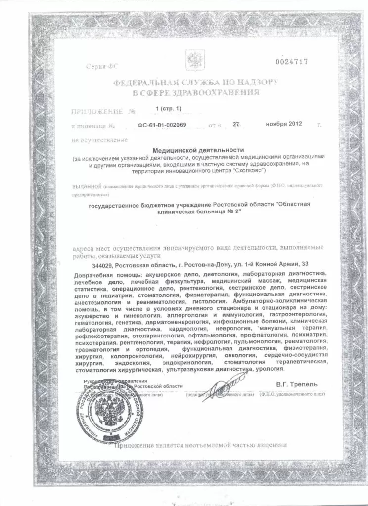 Областная клиническая больница № 2