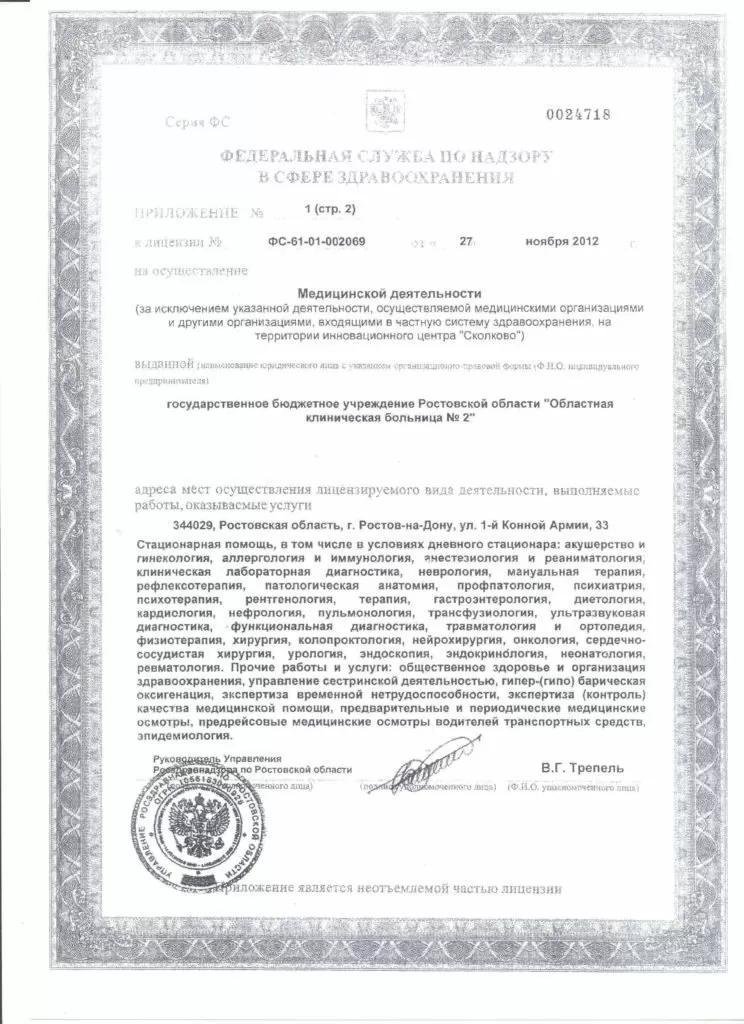 Областная клиническая больница № 2