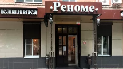 Реноме