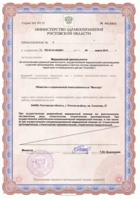 Стоматология Маэстро