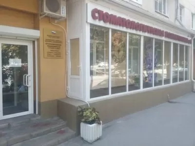 Стоматологическая поликлиника № 1 Ворошиловского района