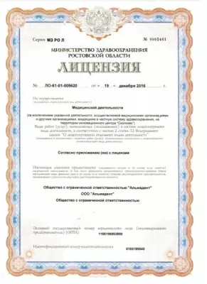 Стоматология Альмадент